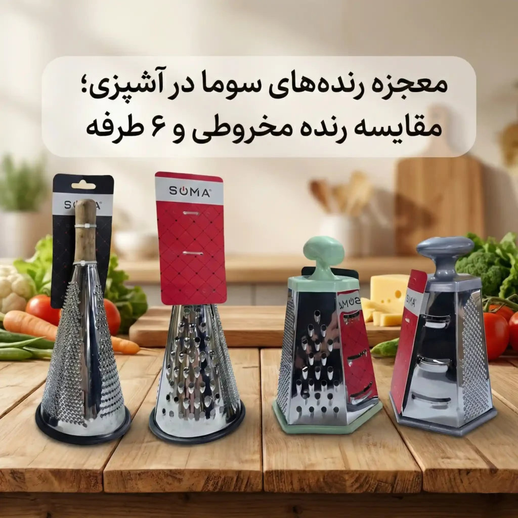soma grater comparison conical vs 6sided